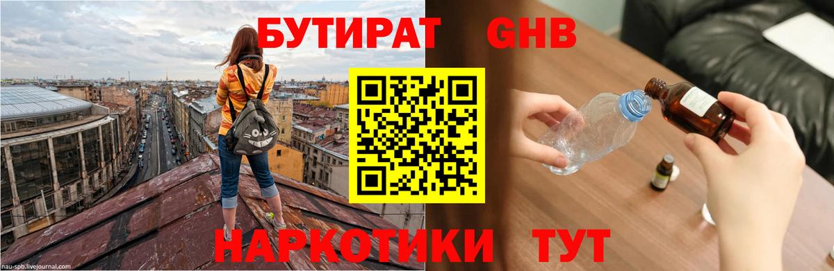 БУТИРАТ оксибутират  БУТИРАТ  Березники  Вход с VPN 