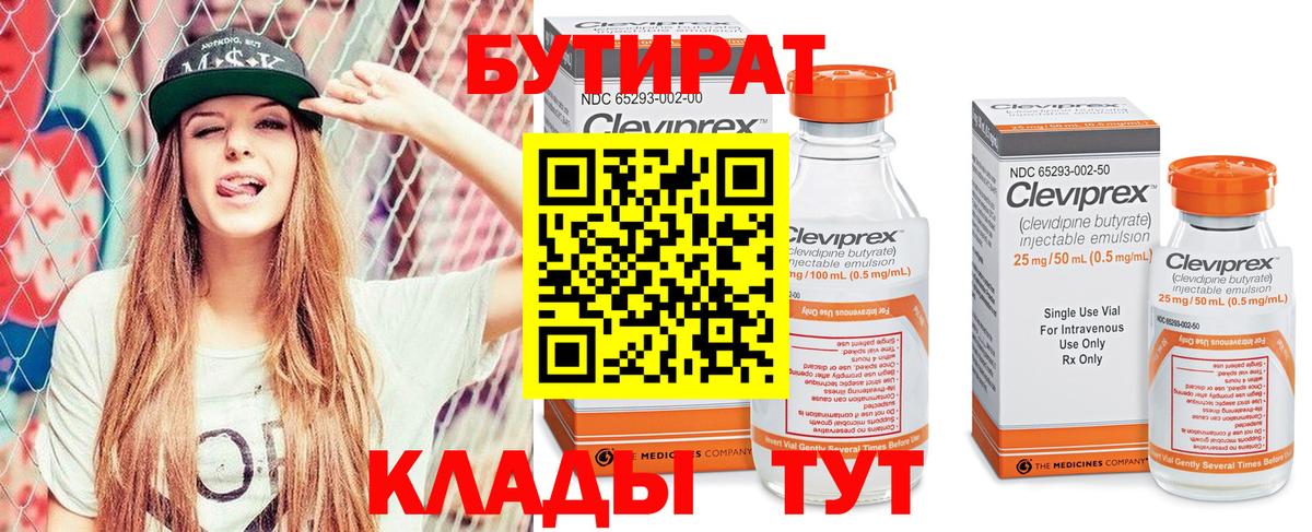 БУТИРАТ буратино Березники
