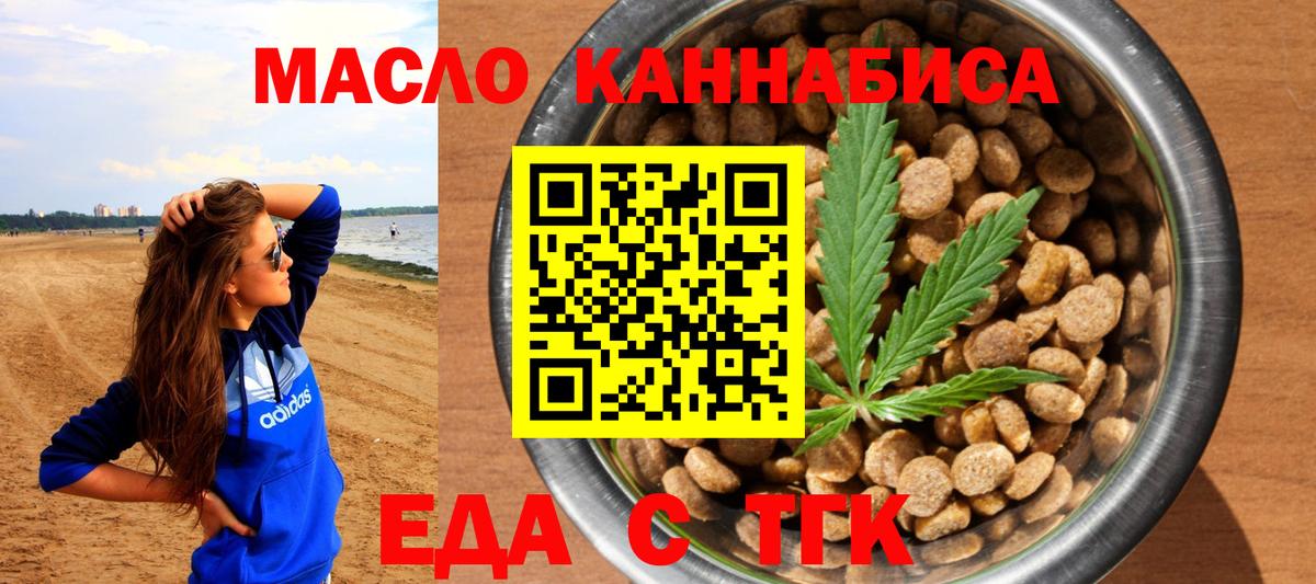 Еда ТГК марихуана  Вход с VPN  Березники 