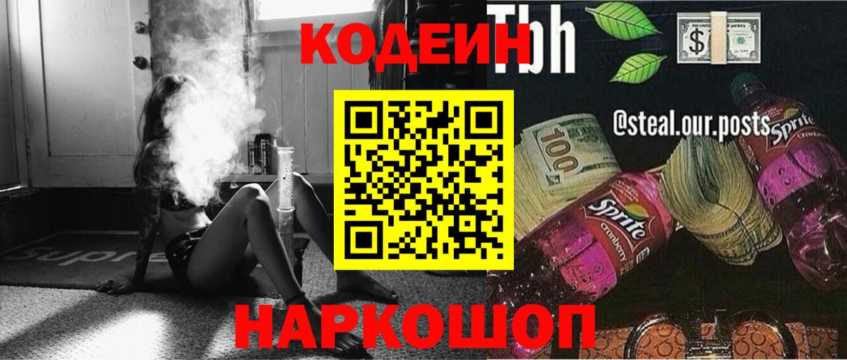 Кодеиновый сироп Lean напиток Lean (лин)  Вход с VPN  Кодеин напиток Lean (лин)  Березники 