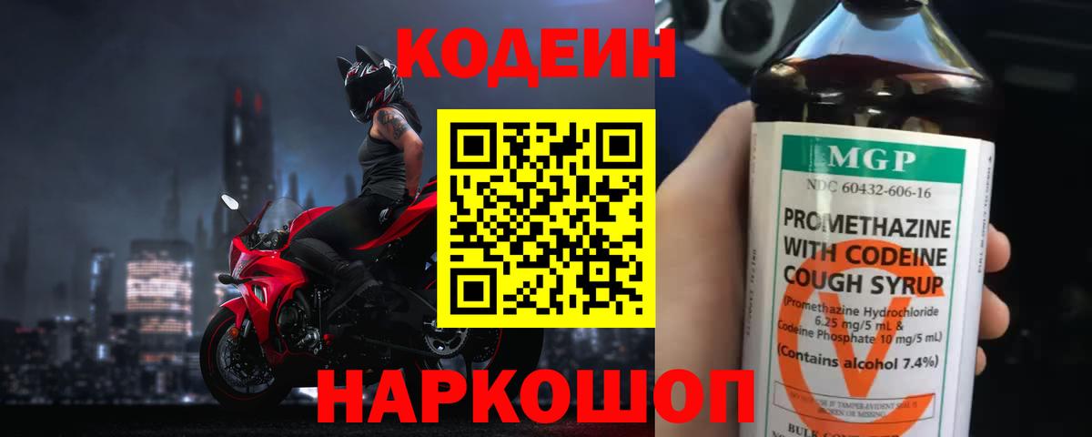 Кодеин напиток Lean (лин) Березники