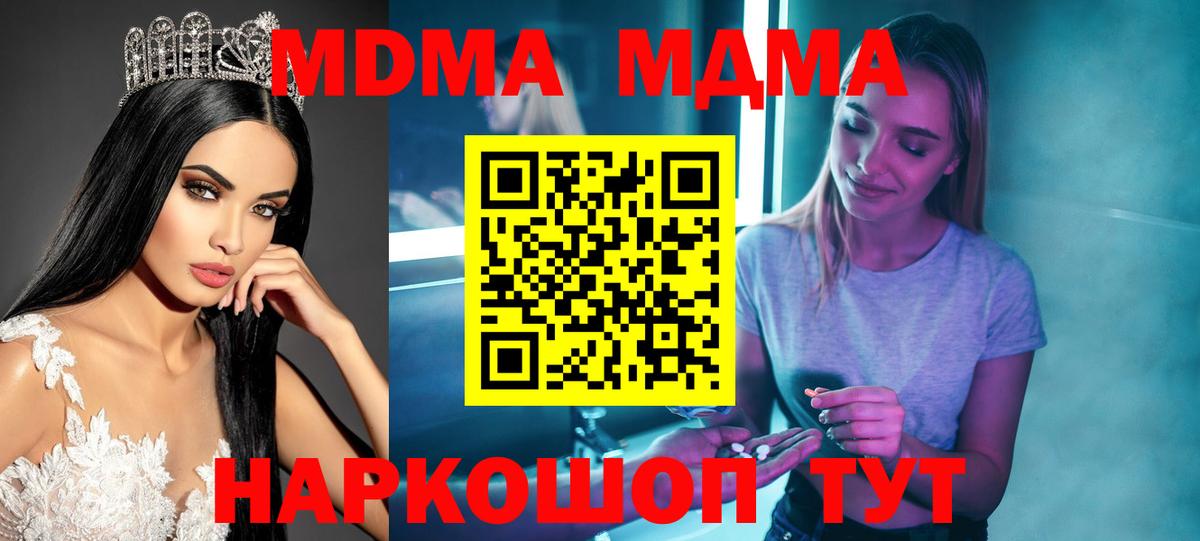 МДМА  Вход с VPN  Березники  MDMA crystal 